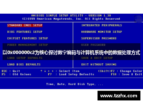 以0x000000c2为核心探讨数字编码与计算机系统中的数据处理方式