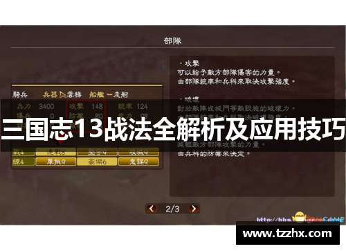 三国志13战法全解析及应用技巧 三国志13战法全解析及应用技巧