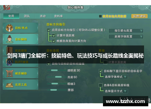 剑网3唐门全解析：技能特色、玩法技巧与成长路线全面揭秘