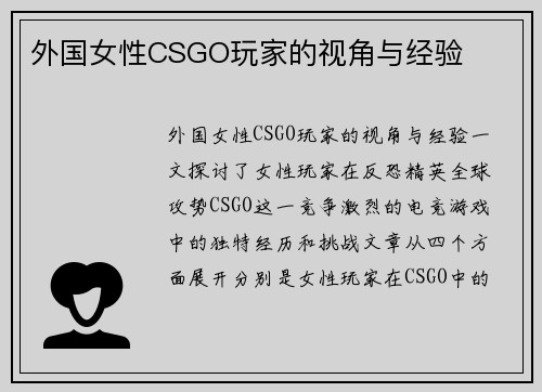 外国女性CSGO玩家的视角与经验 外国女性CSGO玩家的视角与经验
