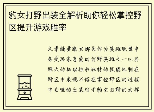 豹女打野出装全解析助你轻松掌控野区提升游戏胜率