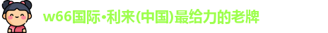 利来国际最老牌